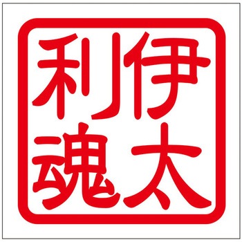 角印ステッカー ドリームプロダクト