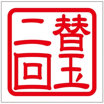 角印ステッカー ドリームプロダクト