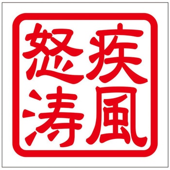 角印ステッカー ドリームプロダクト