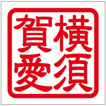 角印ステッカー ドリームプロダクト