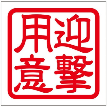 角印ステッカー ドリームプロダクト