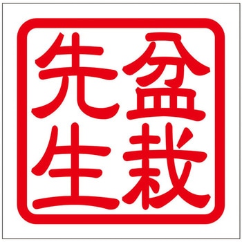 角印ステッカー ドリームプロダクト