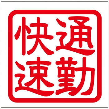 角印ステッカー ドリームプロダクト