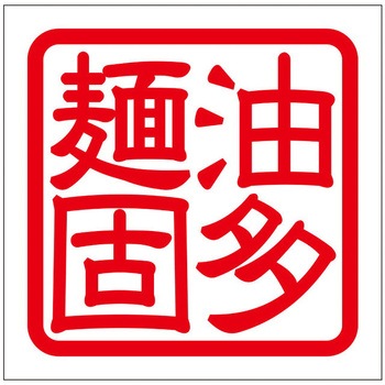 角印ステッカー ドリームプロダクト