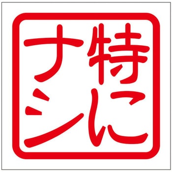 角印ステッカー ドリームプロダクト