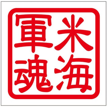 角印ステッカー ドリームプロダクト