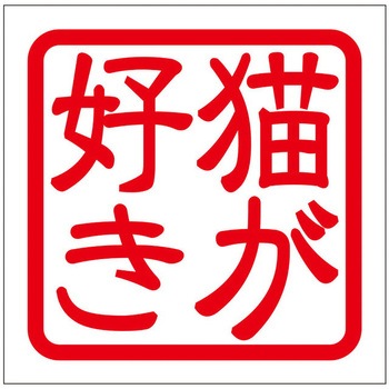 角印ステッカー ドリームプロダクト