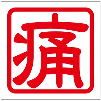 角印ステッカー ドリームプロダクト