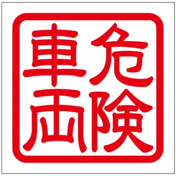 角印ステッカー ドリームプロダクト
