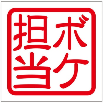 角印ステッカー ドリームプロダクト
