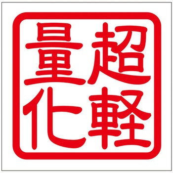 角印ステッカー ドリームプロダクト