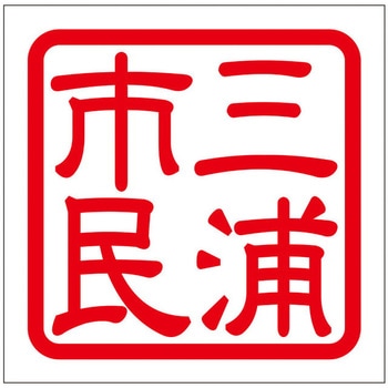 角印ステッカー ドリームプロダクト