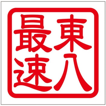 角印ステッカー ドリームプロダクト