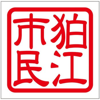 角印ステッカー ドリームプロダクト