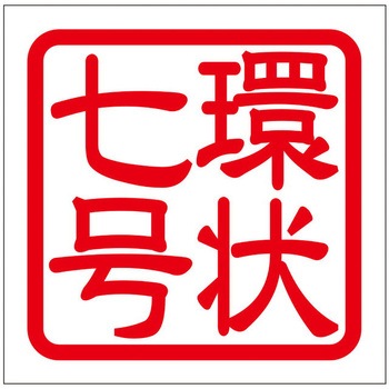 角印ステッカー ドリームプロダクト