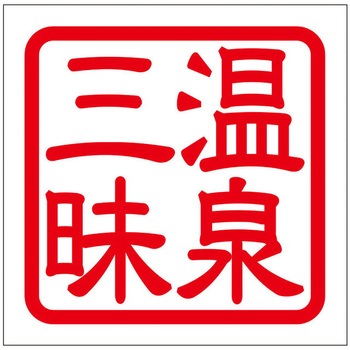 角印ステッカー ドリームプロダクト