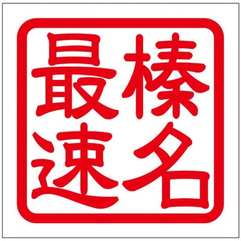 角印ステッカー ドリームプロダクト