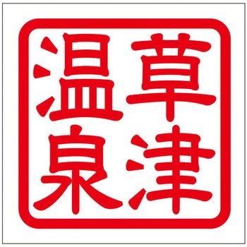 角印ステッカー ドリームプロダクト