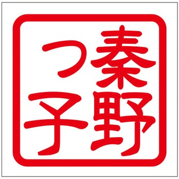 角印ステッカー ドリームプロダクト