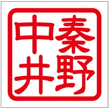 角印ステッカー ドリームプロダクト