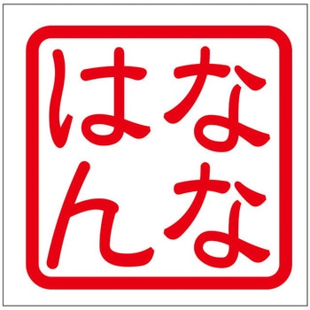 角印ステッカー ドリームプロダクト