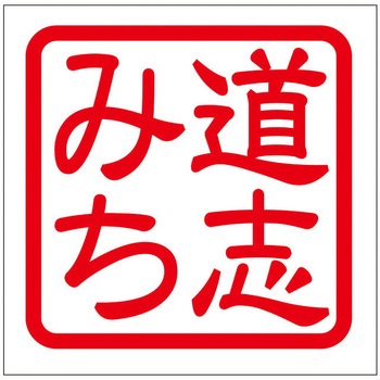 角印ステッカー ドリームプロダクト