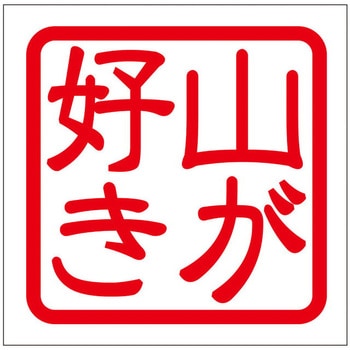 角印ステッカー ドリームプロダクト