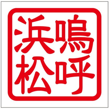 角印ステッカー ドリームプロダクト