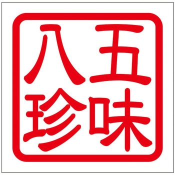 角印ステッカー ドリームプロダクト