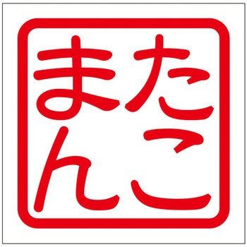 角印ステッカー ドリームプロダクト
