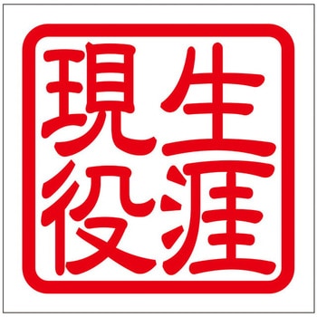 角印ステッカー ドリームプロダクト