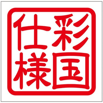 角印ステッカー ドリームプロダクト