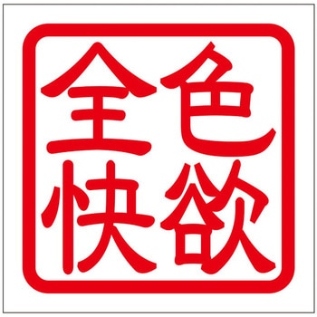 角印ステッカー ドリームプロダクト