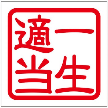 角印ステッカー ドリームプロダクト