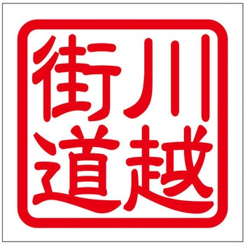 角印ステッカー ドリームプロダクト