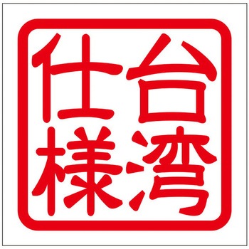 角印ステッカー ドリームプロダクト