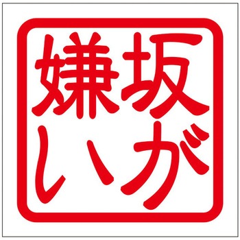 角印ステッカー ドリームプロダクト