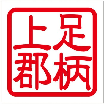 角印ステッカー ドリームプロダクト