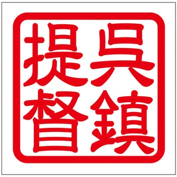 角印ステッカー ドリームプロダクト