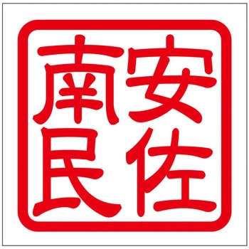 角印ステッカー ドリームプロダクト