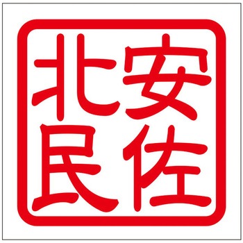 角印ステッカー ドリームプロダクト