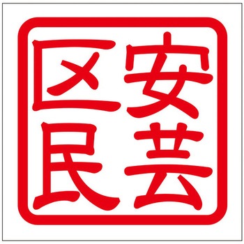 角印ステッカー ドリームプロダクト