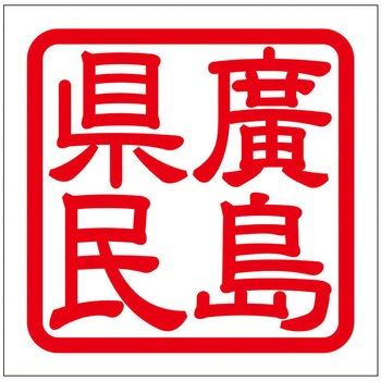 角印ステッカー ドリームプロダクト