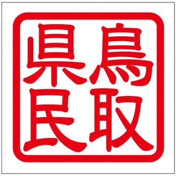 角印ステッカー ドリームプロダクト
