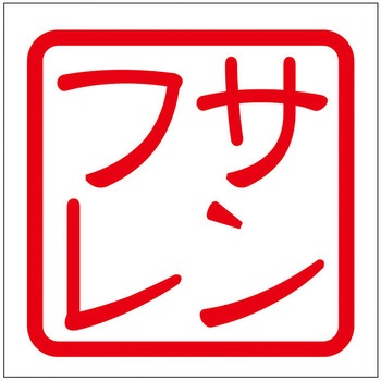 角印ステッカー ドリームプロダクト