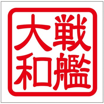 角印ステッカー ドリームプロダクト