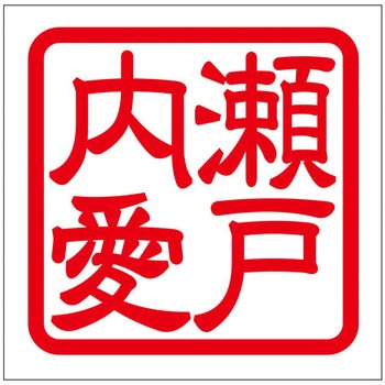 角印ステッカー ドリームプロダクト