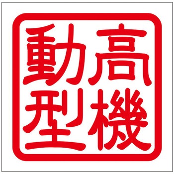 角印ステッカー ドリームプロダクト