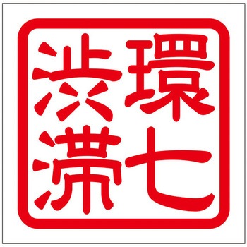 角印ステッカー ドリームプロダクト