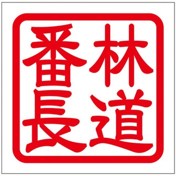 角印ステッカー ドリームプロダクト
